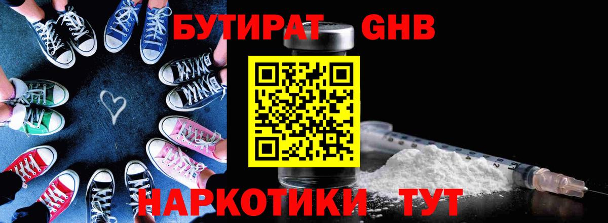 БУТИРАТ 99% Белебей