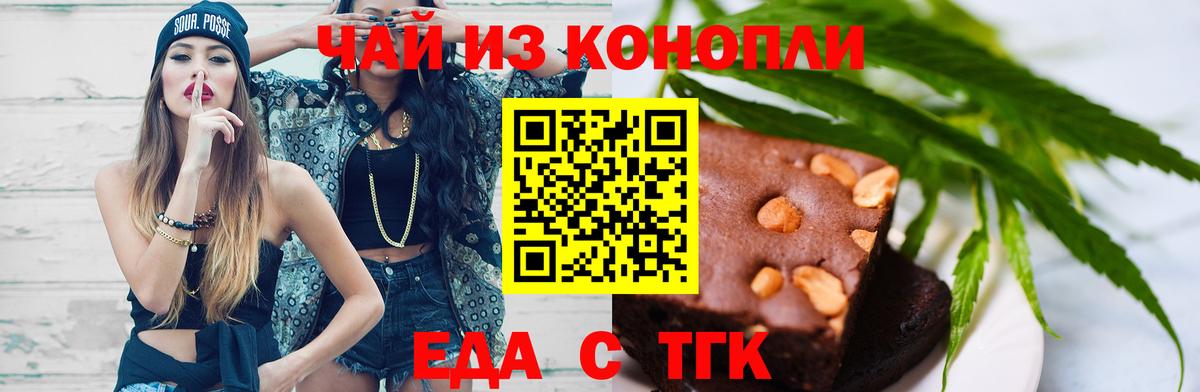 Еда ТГК конопля Белебей
