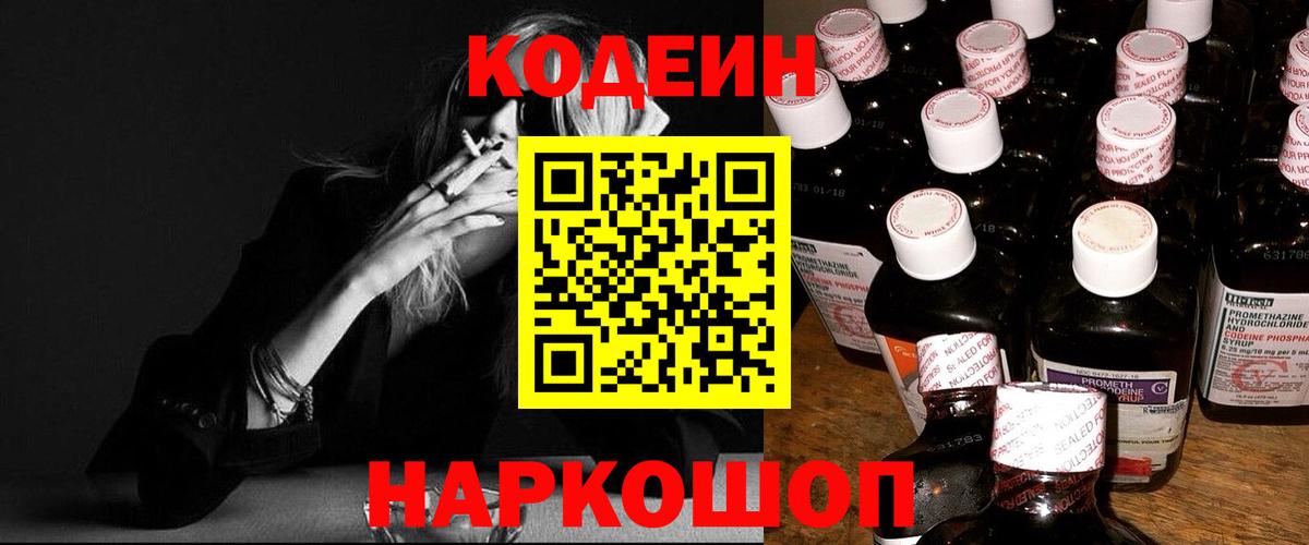 Кодеиновый сироп Lean напиток Lean (лин) Белебей