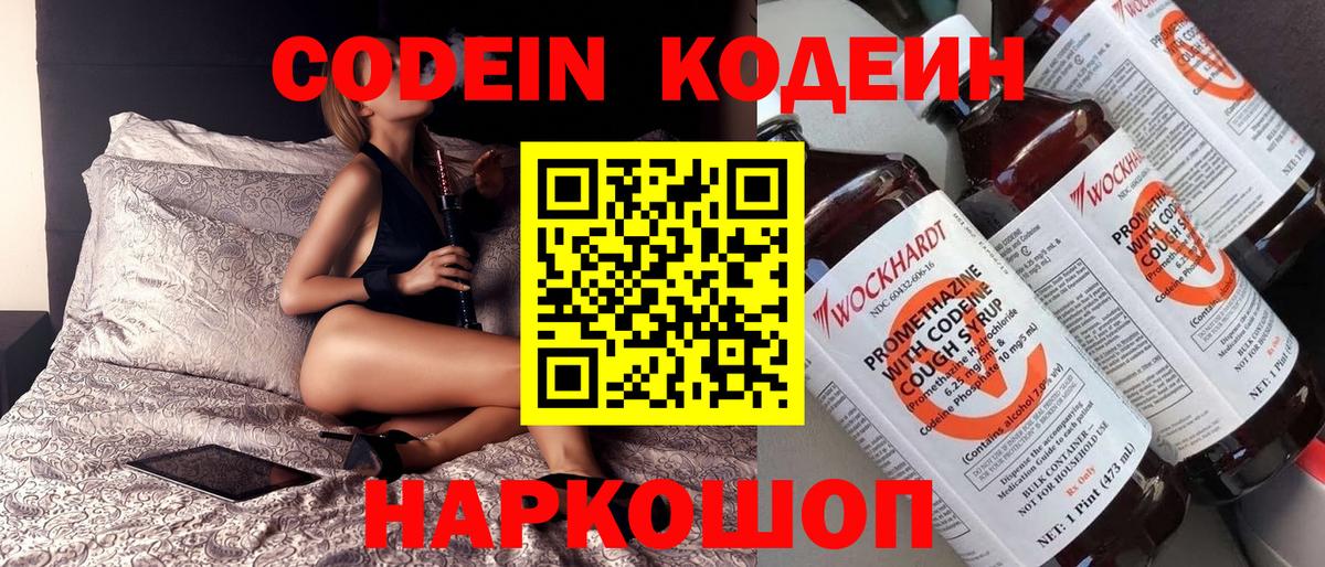 Белебей  Codein напиток Lean (лин)  Вход с VPN 
